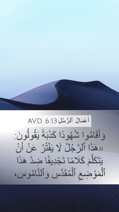 أَعْمَالُ ٱلرُّسُلِ 6:13 AVD Bible Verse Image