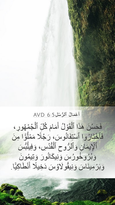 أَعْمَالُ ٱلرُّسُلِ 6:5 AVD Bible Verse Image