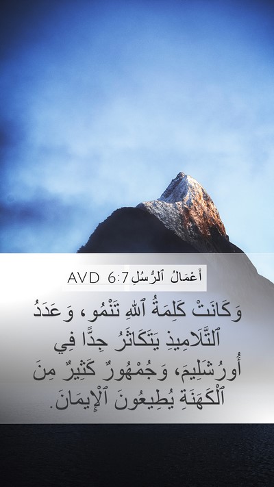 أَعْمَالُ ٱلرُّسُلِ 6:7 AVD Bible Verse Image