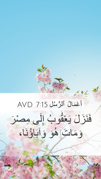 أَعْمَالُ ٱلرُّسُلِ 7:15 AVD Bible Verse Image