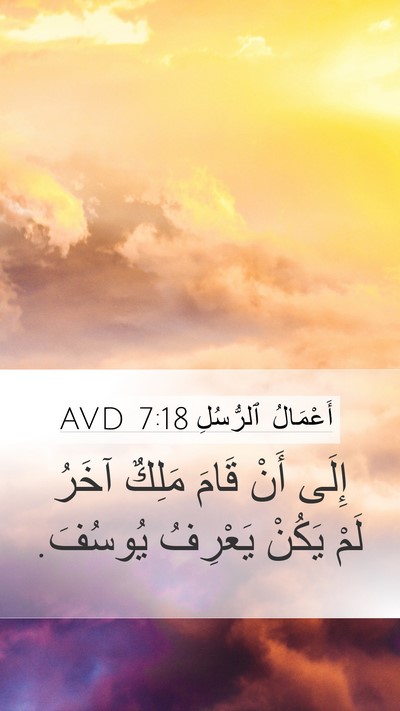 أَعْمَالُ ٱلرُّسُلِ 7:18 AVD Bible Verse Image
