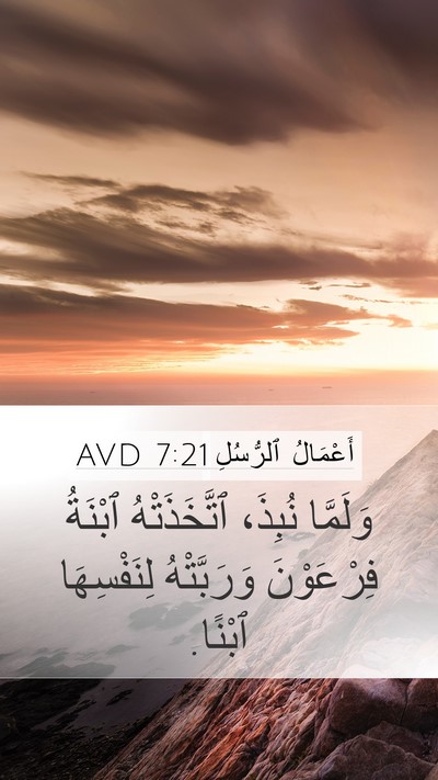 أَعْمَالُ ٱلرُّسُلِ 7:21 AVD Bible Verse Image
