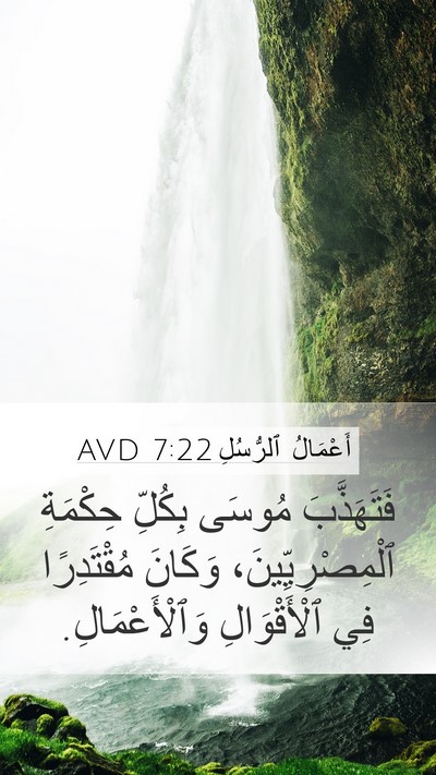 أَعْمَالُ ٱلرُّسُلِ 7:22 AVD Bible Verse Image