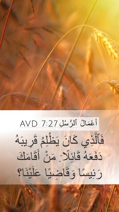 أَعْمَالُ ٱلرُّسُلِ 7:27 AVD Bible Verse Image