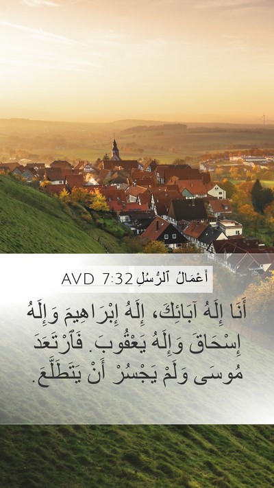 أَعْمَالُ ٱلرُّسُلِ 7:32 AVD Bible Verse Image