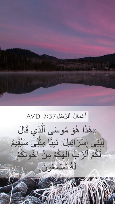 أَعْمَالُ ٱلرُّسُلِ 7:37 AVD Bible Verse Image