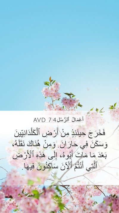 أَعْمَالُ ٱلرُّسُلِ 7:4 AVD Bible Verse Image