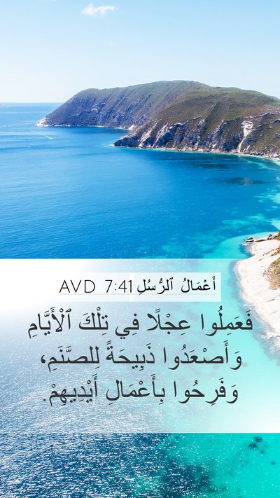 أَعْمَالُ ٱلرُّسُلِ 7:41 AVD Mobile Phone Wallpaper - فَعَمِلُوا عِجْلًا فِي - Mobile Bible Verse Wallpaper