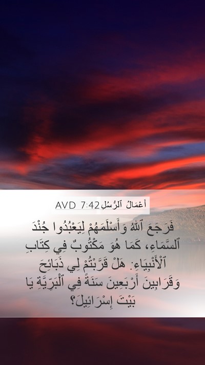 أَعْمَالُ ٱلرُّسُلِ 7:42 AVD Bible Verse Image