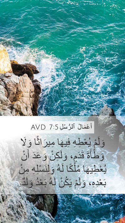 أَعْمَالُ ٱلرُّسُلِ 7:5 AVD Bible Verse Image
