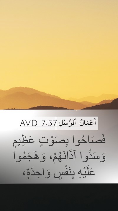 أَعْمَالُ ٱلرُّسُلِ 7:57 AVD Bible Verse Image