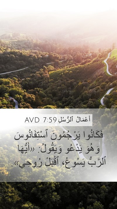 أَعْمَالُ ٱلرُّسُلِ 7:59 AVD Bible Verse Image
