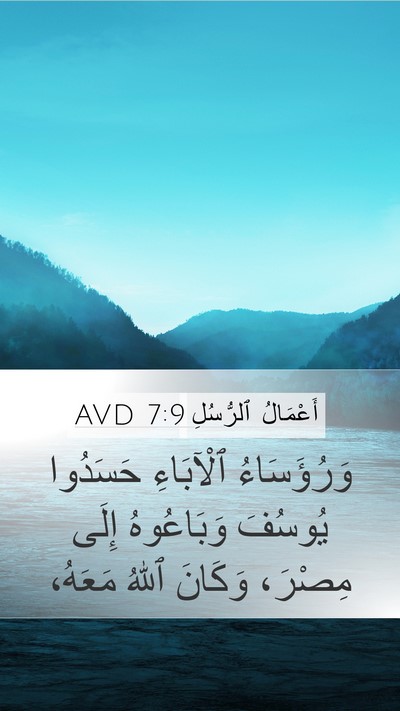 أَعْمَالُ ٱلرُّسُلِ 7:9 AVD Bible Verse Image