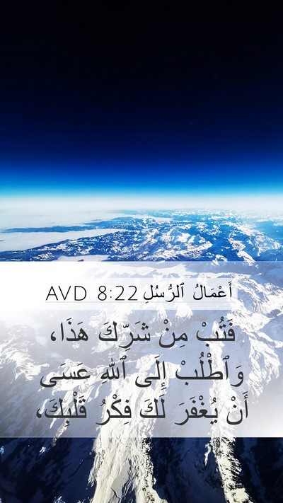 أَعْمَالُ ٱلرُّسُلِ 8:22 AVD Bible Verse Image
