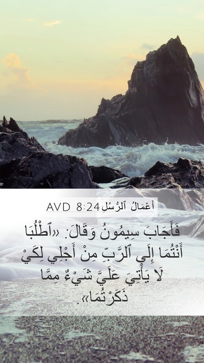 أَعْمَالُ ٱلرُّسُلِ 8:24 AVD Bible Verse Image