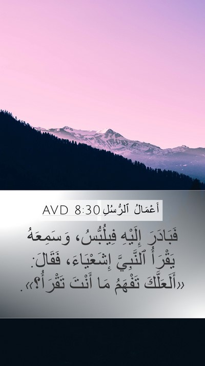 أَعْمَالُ ٱلرُّسُلِ 8:30 AVD Bible Verse Image