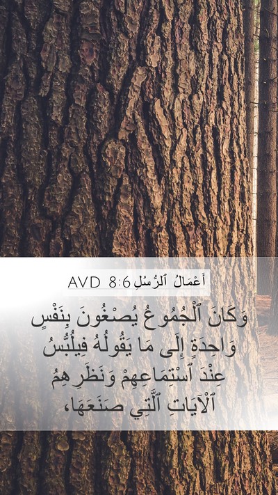 أَعْمَالُ ٱلرُّسُلِ 8:6 AVD Bible Verse Image