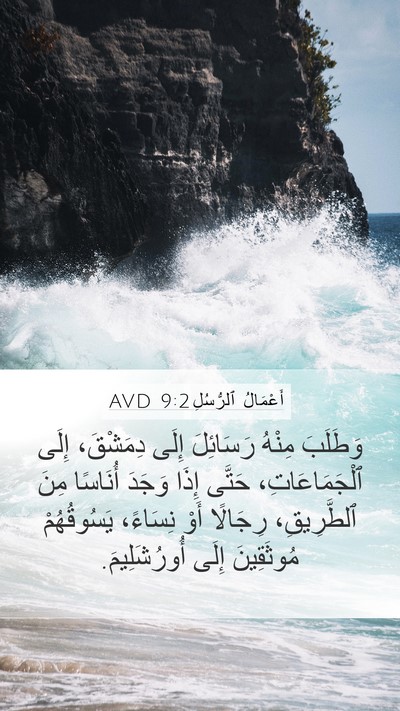 أَعْمَالُ ٱلرُّسُلِ 9:2 AVD Bible Verse Image
