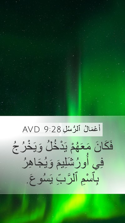 أَعْمَالُ ٱلرُّسُلِ 9:28 AVD Mobile Phone Wallpaper - فَكَانَ مَعَهُمْ يَدْخُلُ - Mobile Bible Verse Wallpaper