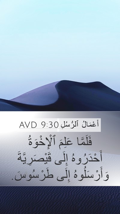 أَعْمَالُ ٱلرُّسُلِ 9:30 AVD Bible Verse Image