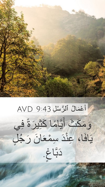 أَعْمَالُ ٱلرُّسُلِ 9:43 AVD Bible Verse Image