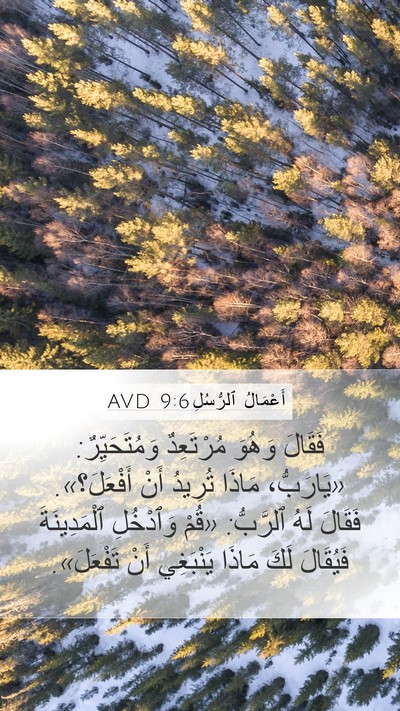 أَعْمَالُ ٱلرُّسُلِ 9:6 AVD Bible Verse Image
