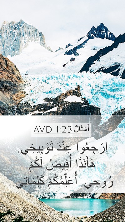 أَمْثَالٌ 1:23 AVD Bible Verse Image