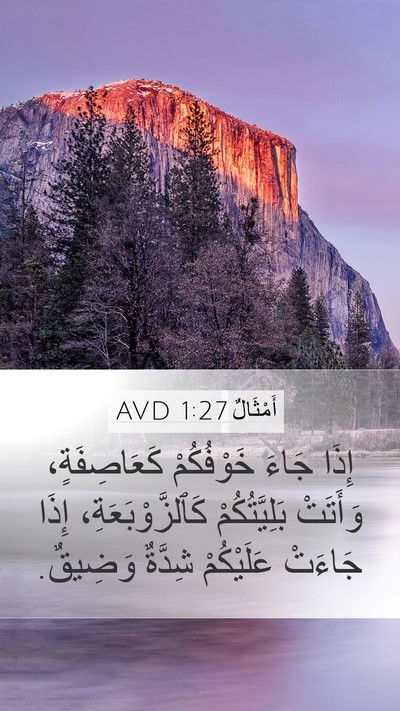 أَمْثَالٌ 1:27 AVD Bible Verse Image
