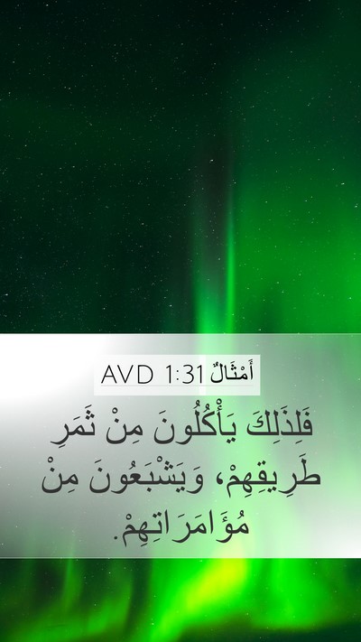 أَمْثَالٌ 1:31 AVD Bible Verse Image