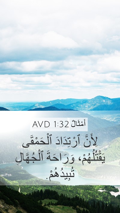 أَمْثَالٌ 1:32 AVD Bible Verse Image