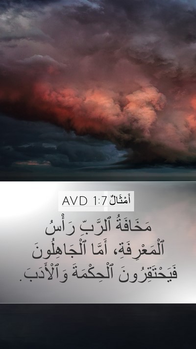 أَمْثَالٌ 1:7 AVD Bible Verse Image