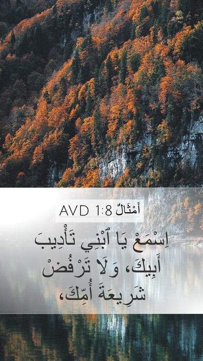 أَمْثَالٌ 1:8 AVD Bible Verse Image