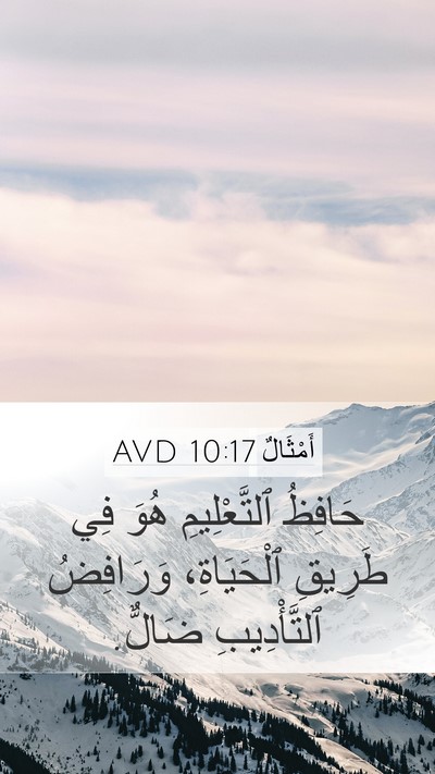أَمْثَالٌ 10:17 AVD Bible Verse Image