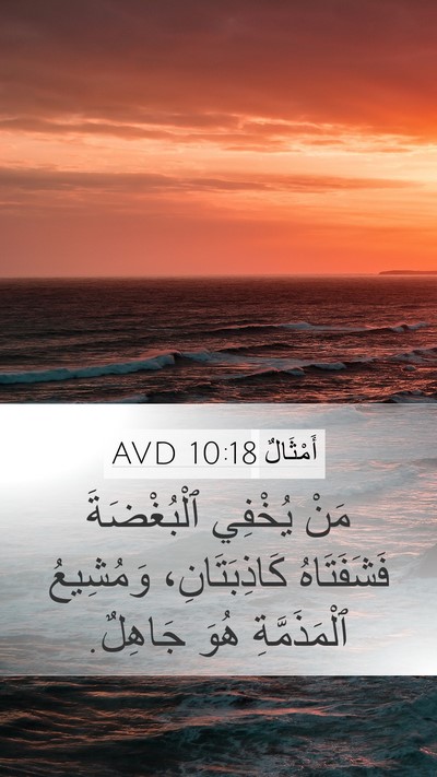 أَمْثَالٌ 10:18 AVD Bible Verse Image