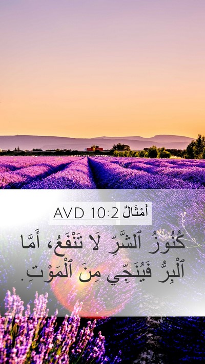 أَمْثَالٌ 10:2 AVD Bible Verse Image