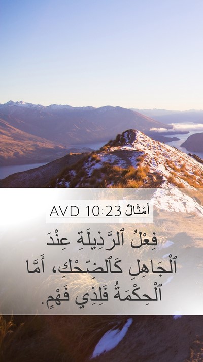 أَمْثَالٌ 10:23 AVD Bible Verse Image