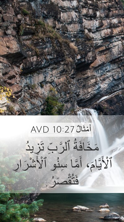 أَمْثَالٌ 10:27 AVD Bible Verse Image