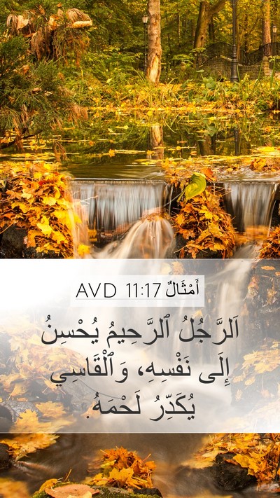 أَمْثَالٌ 11:17 AVD Bible Verse Image