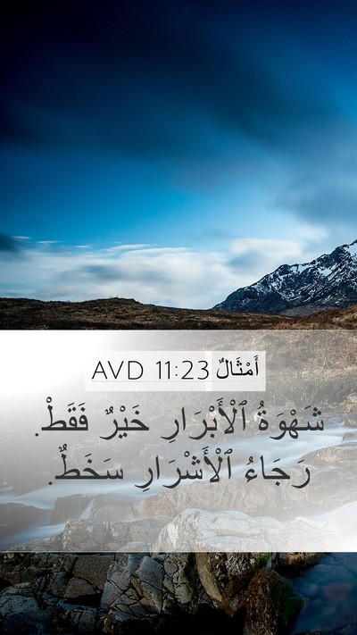 أَمْثَالٌ 11:23 AVD Bible Verse Image