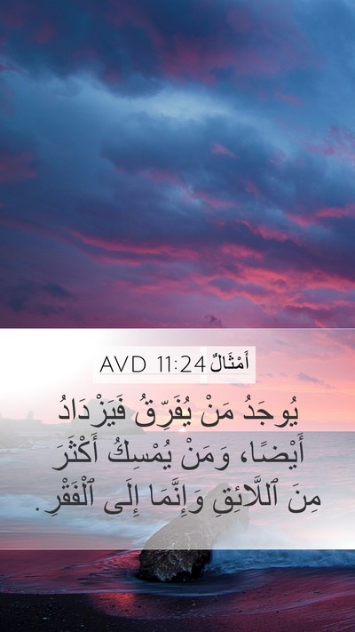 أَمْثَالٌ 11:24 AVD Bible Verse Image
