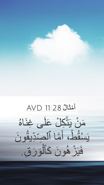 أَمْثَالٌ 11:28 AVD Bible Verse Image