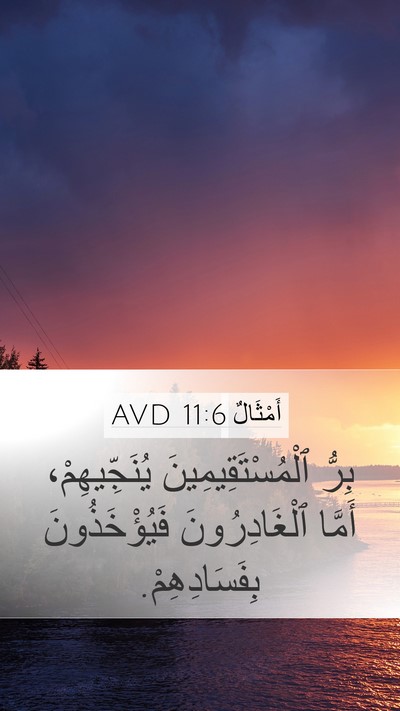 أَمْثَالٌ 11:6 AVD Bible Verse Image
