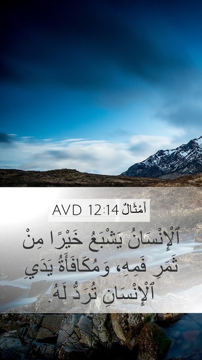 أَمْثَالٌ 12:14 AVD Bible Verse Image