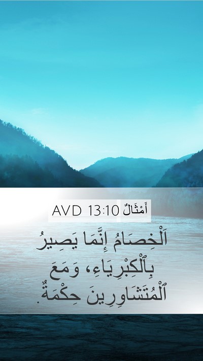 أَمْثَالٌ 13:10 AVD Bible Verse Image