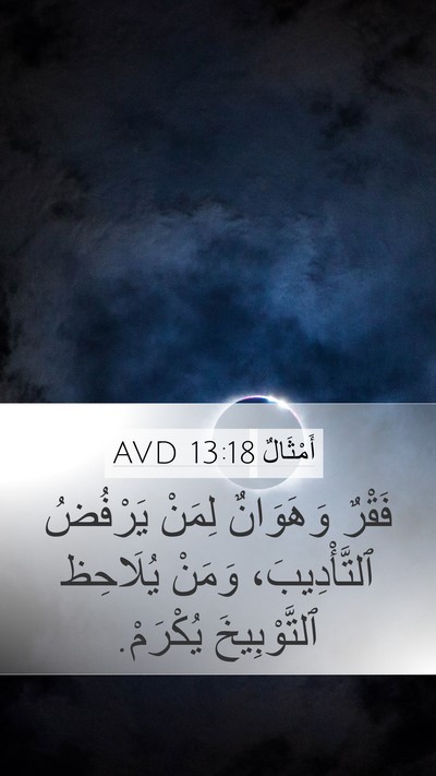 أَمْثَالٌ 13:18 AVD Bible Verse Image