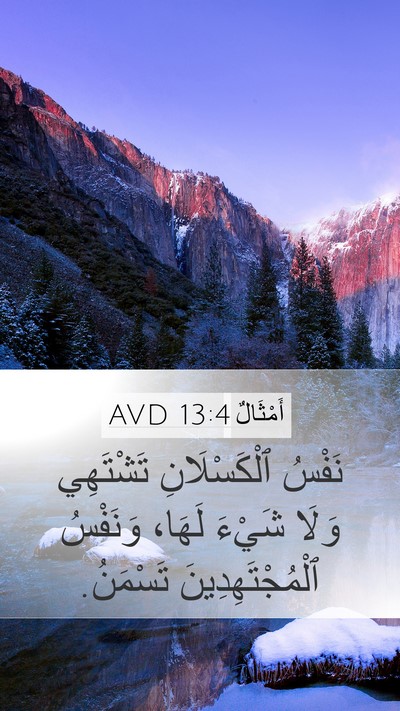 أَمْثَالٌ 13:4 AVD Bible Verse Image