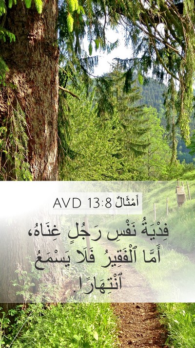 أَمْثَالٌ 13:8 AVD Bible Verse Image
