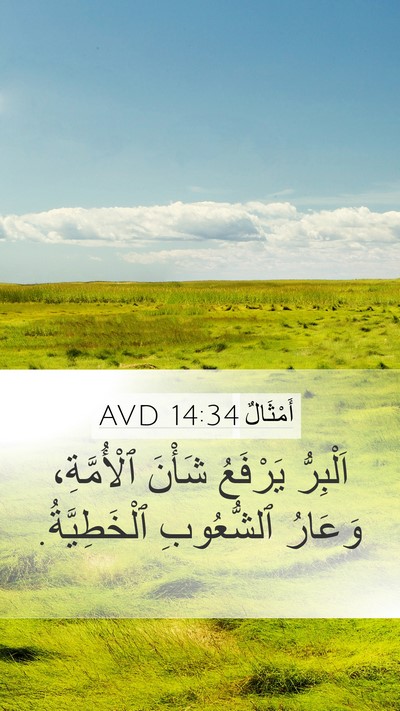 أَمْثَالٌ 14:34 AVD Bible Verse Image