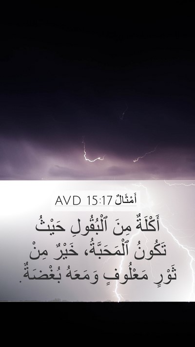 أَمْثَالٌ 15:17 AVD Bible Verse Image