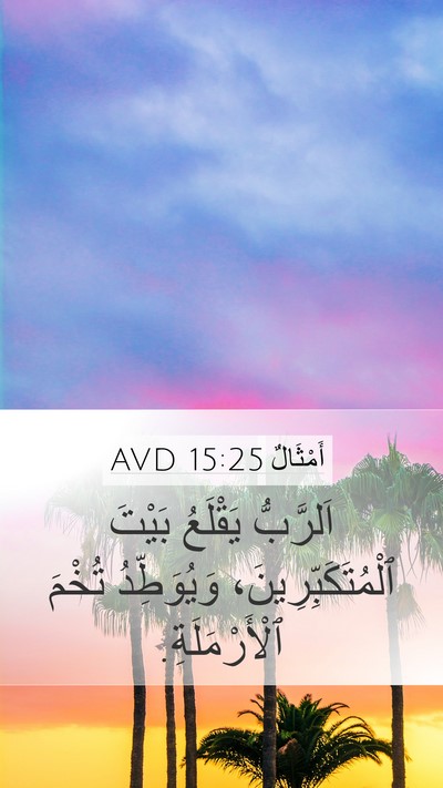 أَمْثَالٌ 15:25 AVD Bible Verse Image